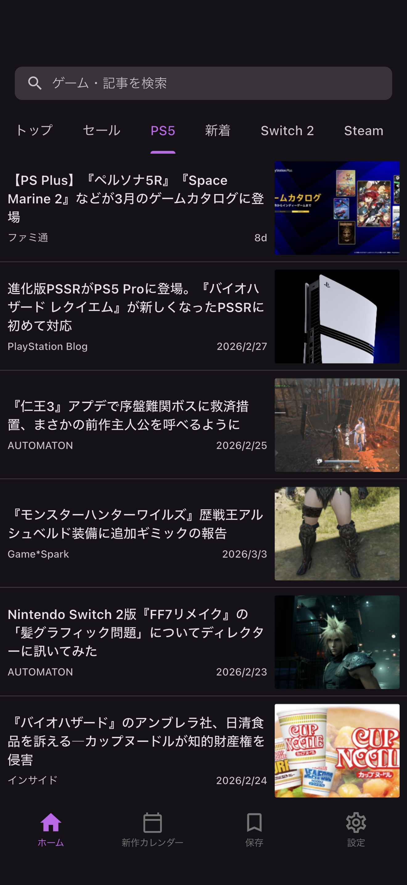 プラットフォーム別フィルタリング画面