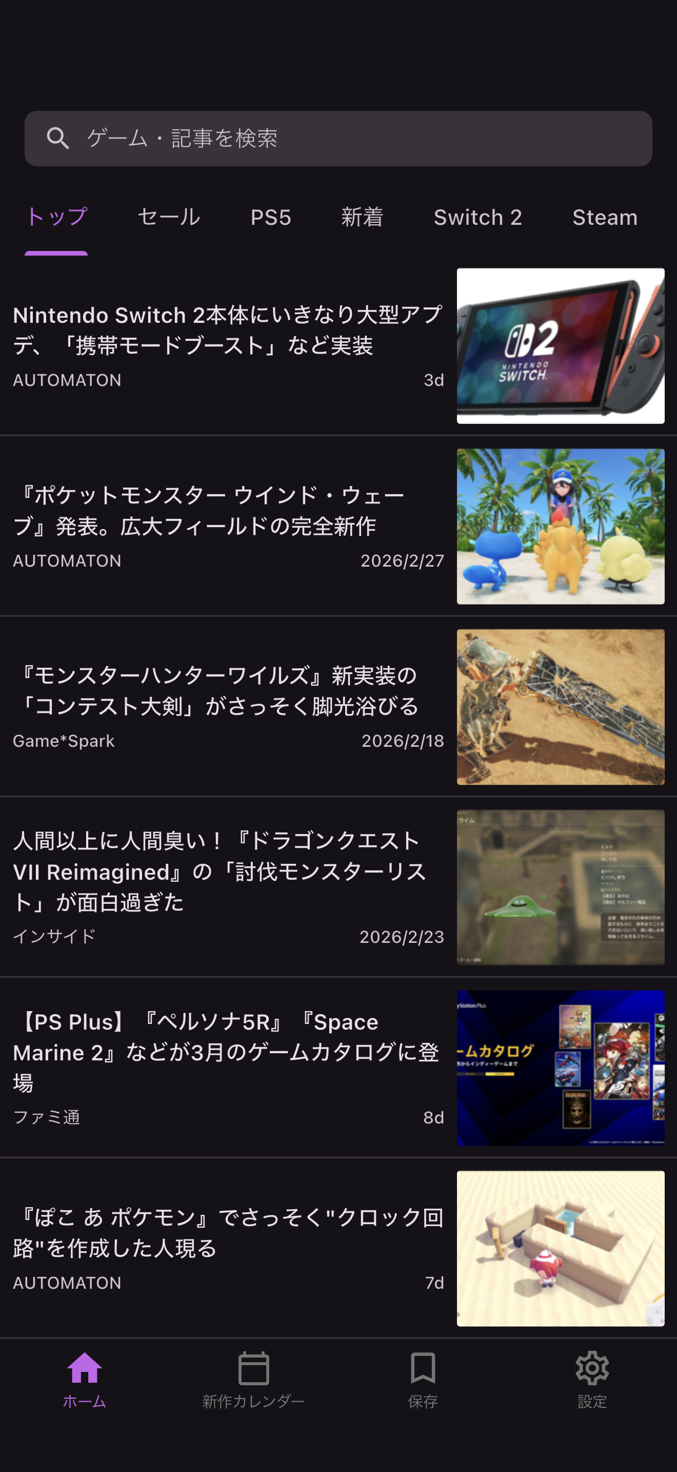 ニュースフィード画面